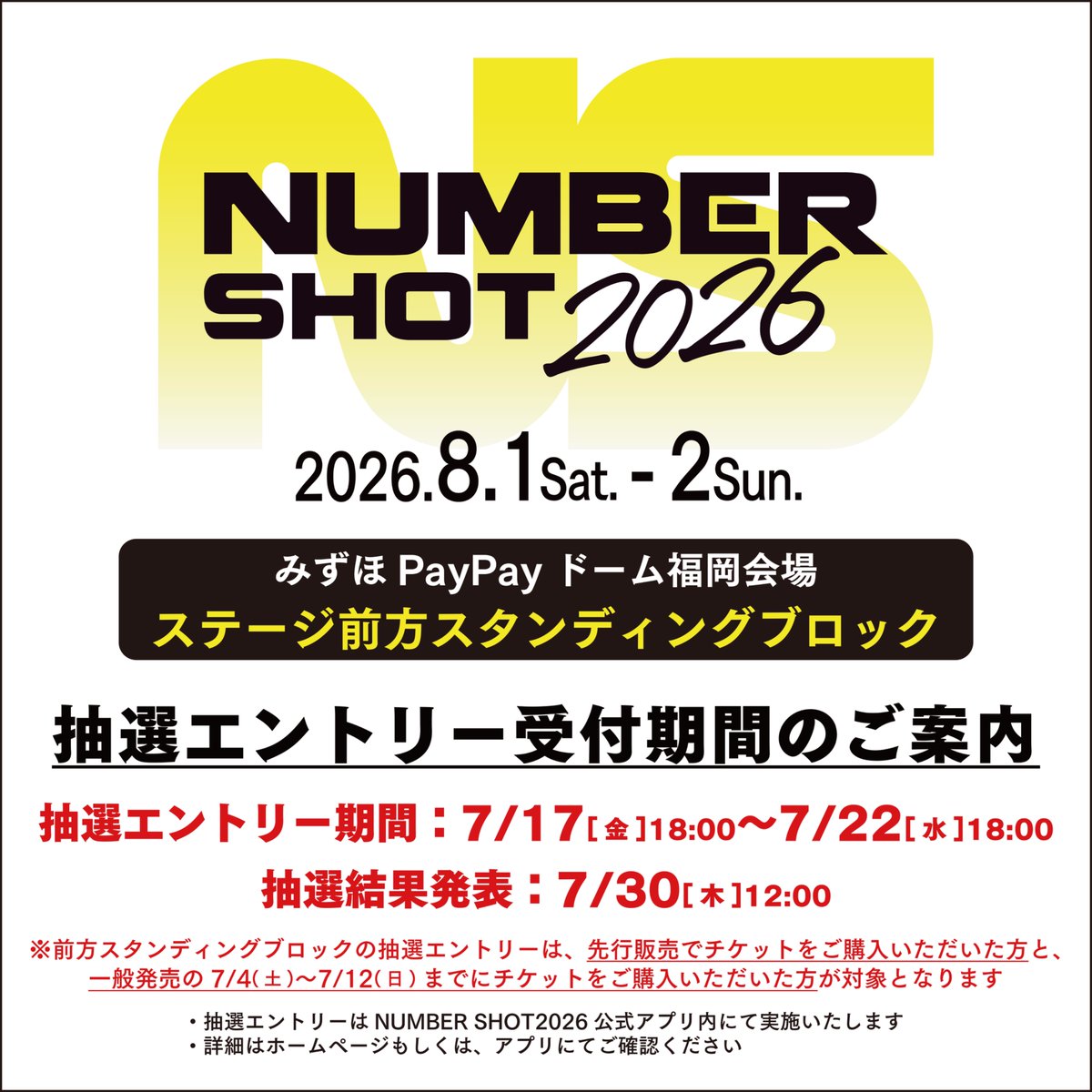 NUMBERSHOT_'s tweet photo. ／
NUMBER SHOT2026
みずほPayPayドーム福岡会場ステージ
前方スタンディングブロックエントリー開始！💨💨
＼

みずほPayPayドーム福岡会場では、ステージ前方スタンディングブロックを設置✨
公式アプリでエントリー抽選を行いますので、みなさまご応募ください！
エントリーはただいまより開始‼️お見逃しなく👀

＝＝＝＝＝＝＝＝＝＝＝＝＝＝＝＝＝＝＝＝＝＝＝＝＝
⏰エントリー期間：7/17(金)18:00～7/22(水)18:00
✅抽選結果発表：7/30(木)12:00
＝＝＝＝＝＝＝＝＝＝＝＝＝＝＝＝＝＝＝＝＝＝＝＝＝

※7/12(日)23:59までにチケットを購入いただいた方がエントリー対象となります
※対象受付の詳細はHPにてご確認ください。

詳しい申し込み方法と注意事項はアプリもしくはホームページにて⬇️
https://t.co/VyVJ6O5n59

公式アプリのインストールはこちら
https://t.co/cGn3tK07Z2

皆様のエントリーをお待ちしています❣️👊

#numbershot
#ナンバーショット