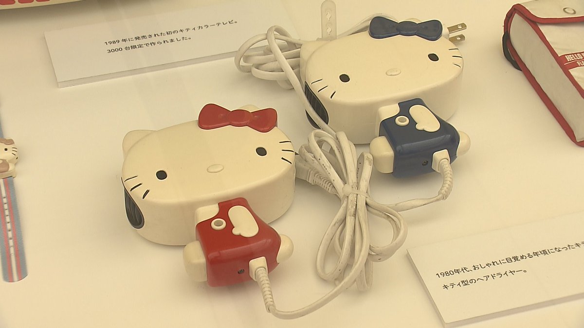 誕生50年記念「ハローキティ展」県立美術館にキティグッズ約600点並ぶ