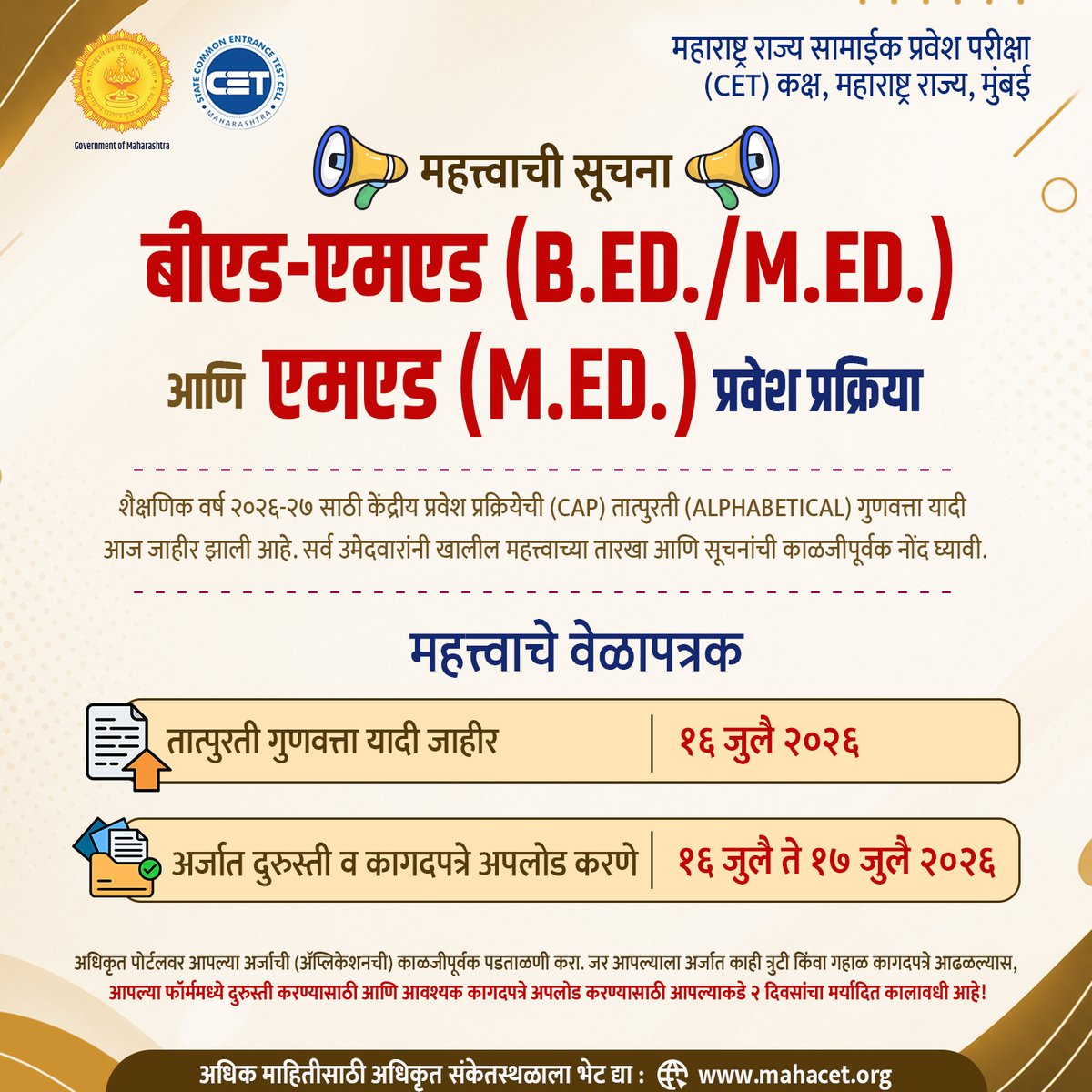 CETCELL's tweet photo. महत्त्वाची सूचना

बीएड-एमएड (B.ED./M.ED.) आणि एम.एड. (M.ED.) प्रवेश प्रक्रिया https://t.co/F7CAzgl4V8