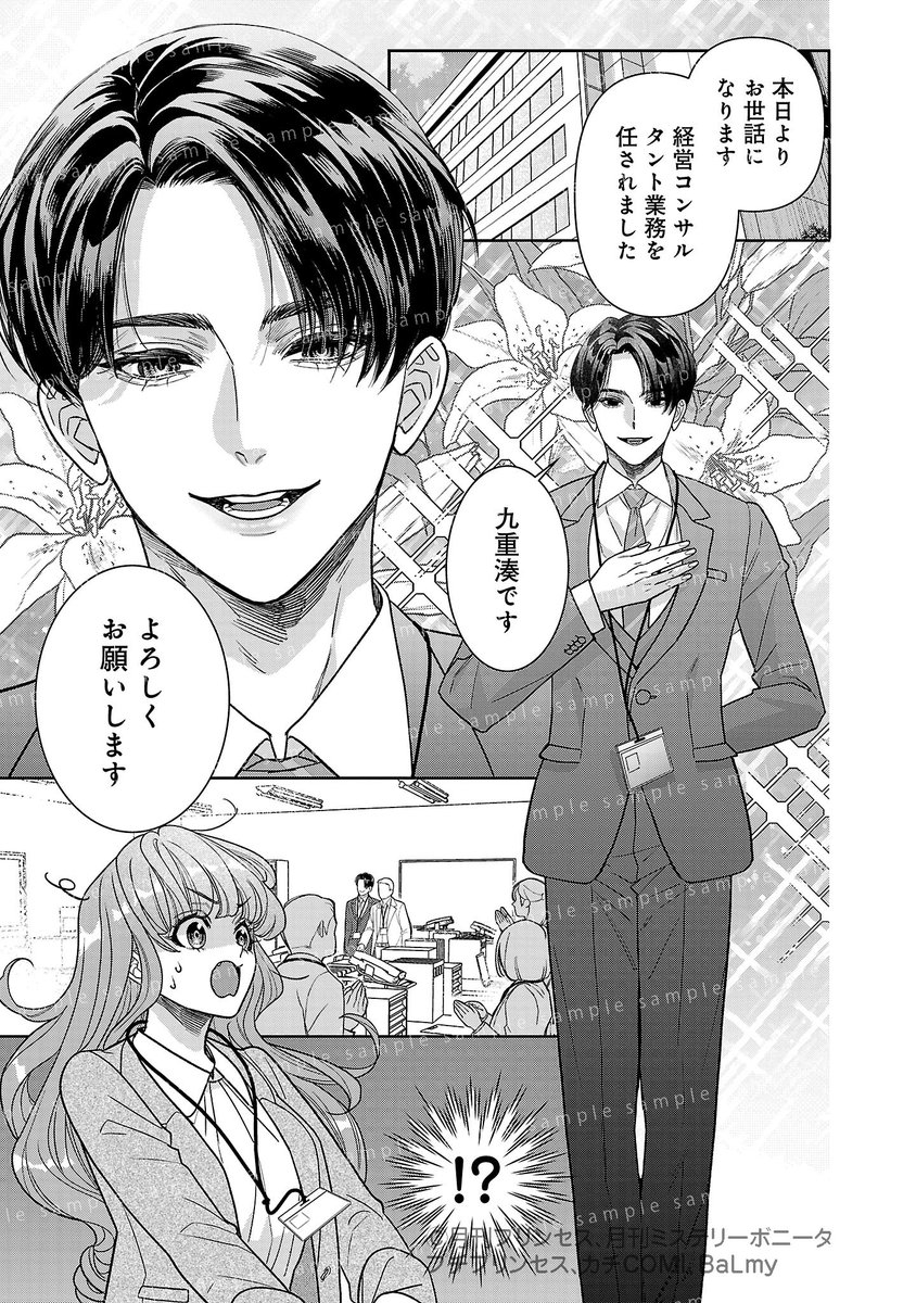princesschan_m's tweet photo. 超ハイスペック好青年コンサルの素顔は──？
 (0/11)  
#漫画が読めるハッシュタグ https://t.co/4v8wGU38WT