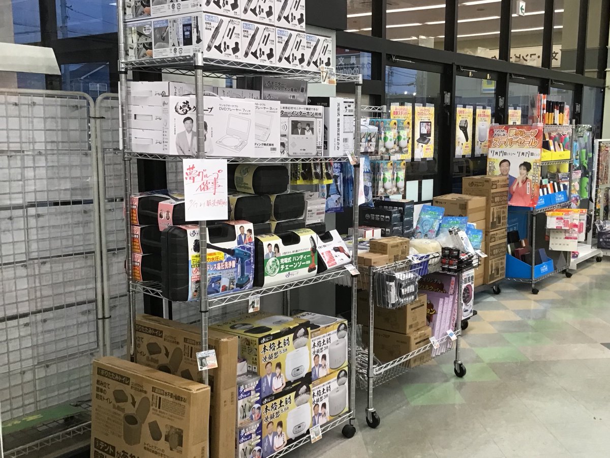 明日から開催‼️ 7月17日(金)〜19日(日) 夢グループの人気商品が 店頭