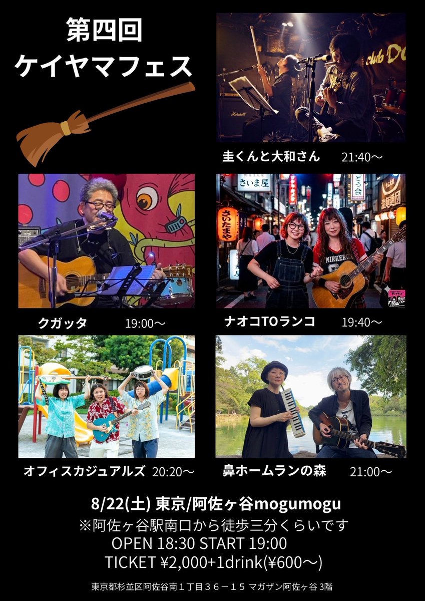 hachinosWay's tweet photo. 最強の音楽祭りが東京阿佐ヶ谷の夏に立ち現れる！
ドッカーン！🌻🌻🌻🌻🌻

8月22日土曜日の夜、 
阿佐ヶ谷mogumoguにて、
第四回 ケイヤマフェス開催！！

みんな遊びに来てねー！ https://t.co/hDphYaRwPU