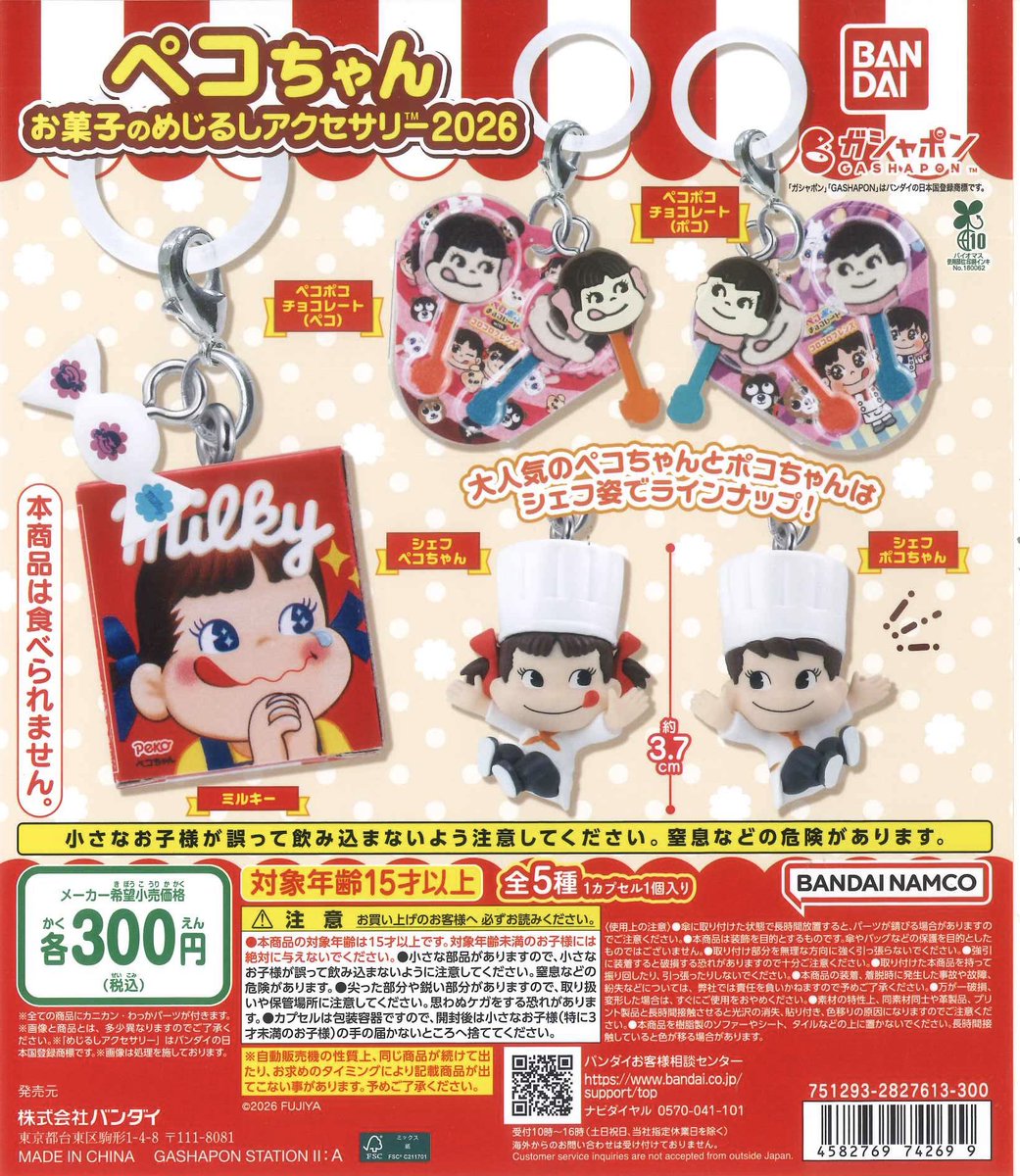 Cpladayo0502's tweet photo. 【👑本日の入荷商品👑】

🎋 ペコちゃん お菓子のめじるしアクセサリー2026

※おひとり様2回まで(並び直し✖️)

交換や長時間の滞在など見かけた場合販売を中止させていただきますのでご了承ください🙇🏻‍♀️

#シープラ #ミュープラット一宮 #μplat一宮 #カプセルトイ https://t.co/T9dlf2y7s8