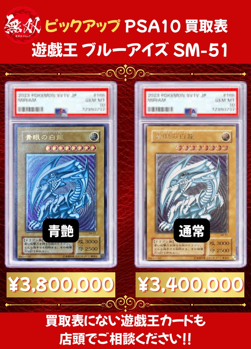 ブルーアイズ 無双 買取表💎✨ 🌈✨ ブルーアイズ レリーフ PSA10