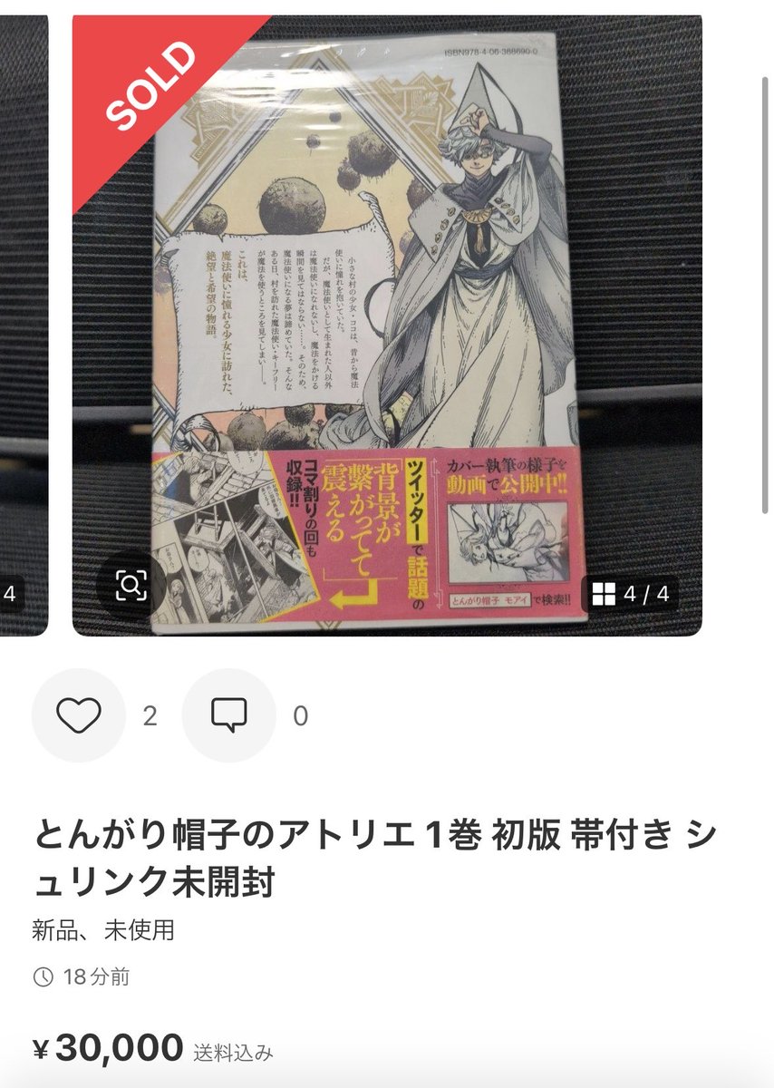 とんがり帽子のアトリエ 1巻 初版 再シュリンク品30000円sold out