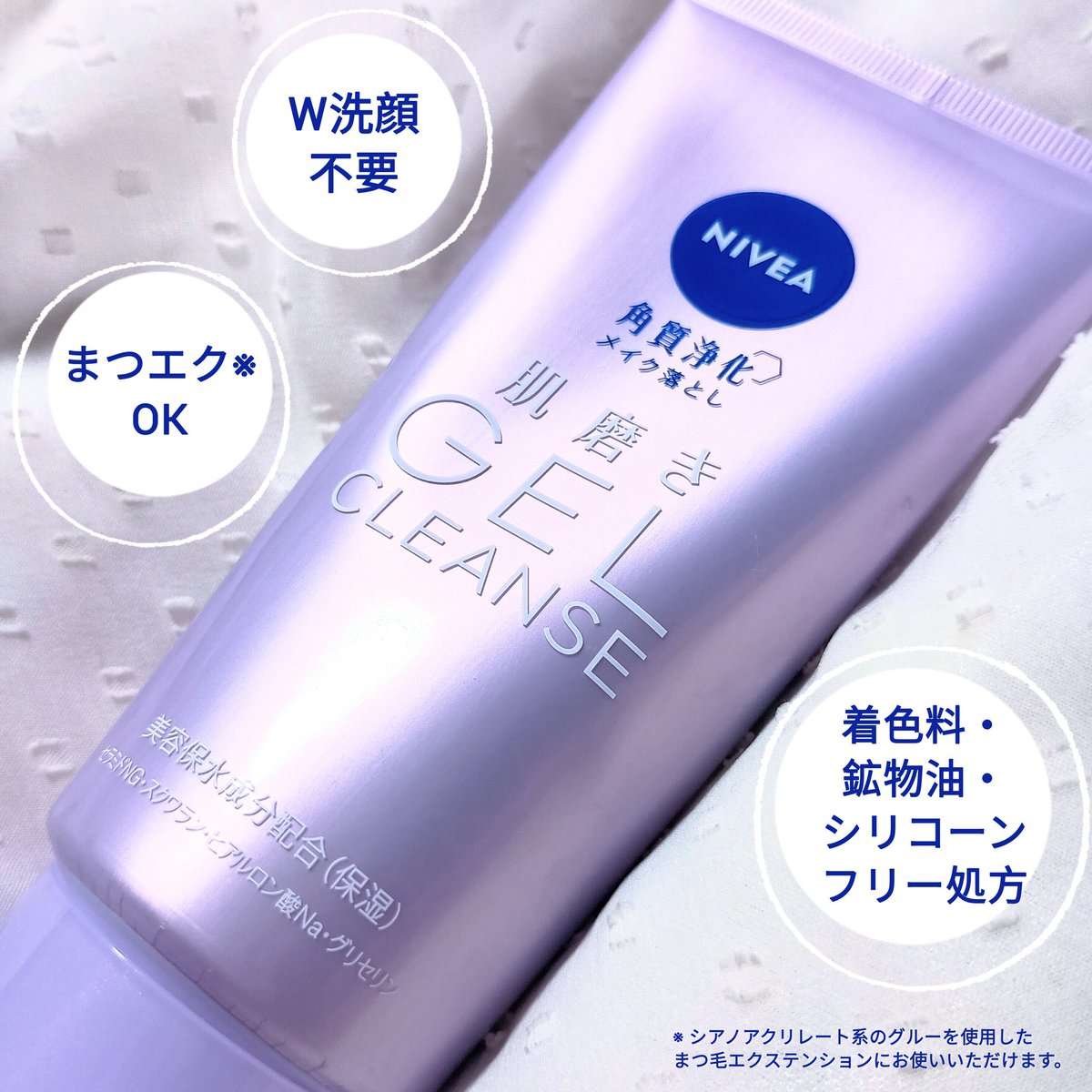mion_cosmetics's tweet photo. キャンペーンに当選して
ニベアさまからいただきました

#ニベア肌磨きジェルクレンズ本音レビュー
◆NIVEA
ニベア肌磨きジェルクレンズ
〈メイク落とし〉130g
@nivea_promo_jp

両手のひらでジェルを
5回程度こすり合わせてから
顔にマッサージするように
メイクとなじませて使うの☝️

↓続く https://t.co/croFSnVgku