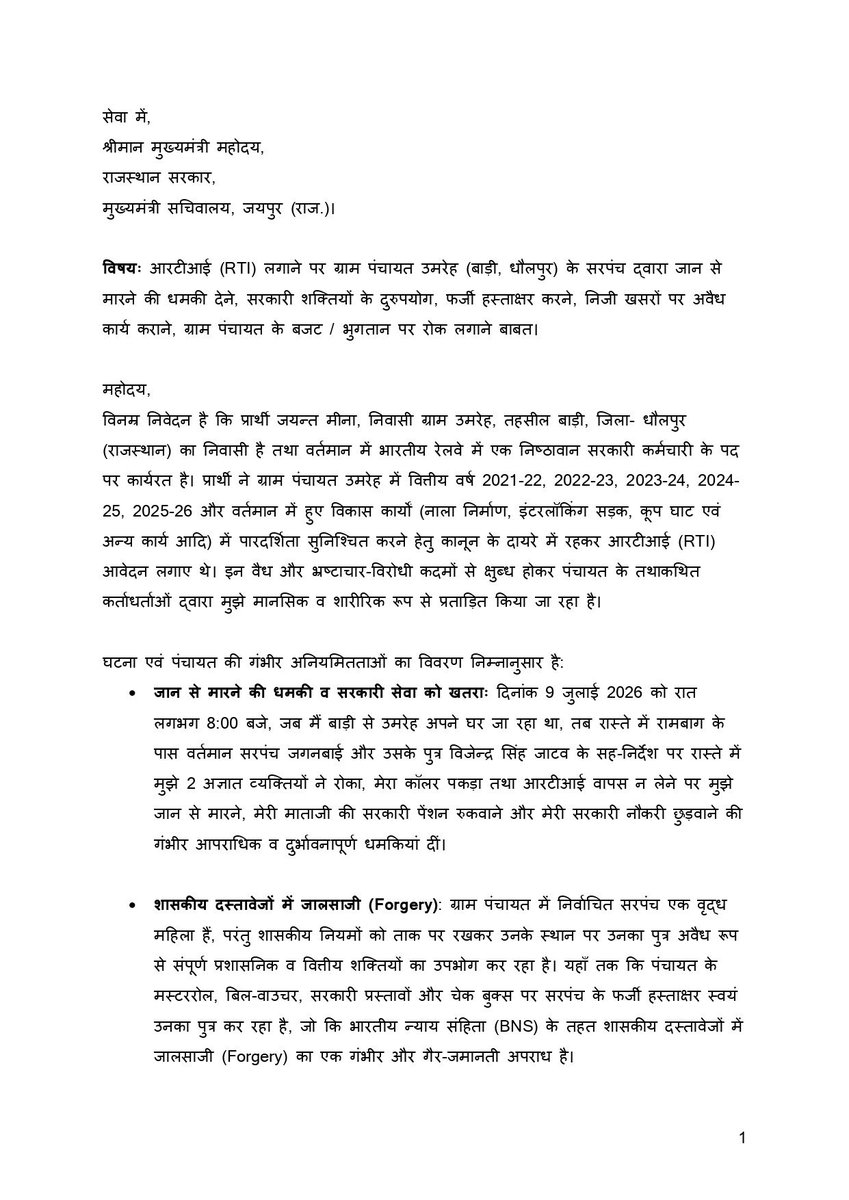 realcomrade247's tweet photo. #RTI लगाने पर ग्राम पंचायत उमरेह (धौलपुर) में  रेल कर्मचारी को जान से मारने की धमकी! 
माननीय सीएम @BhajanlalBjp जी क्या आपके शासन में भ्रष्टाचार के ख़िलाफ़ RTI लगा जानकारी प्राप्त करना गुनाह है। 
 संपर्क शिकायत संख्या:062636327324794
निष्पक्ष जांच कर न्याय दिलाए!
 @RajGovOfficial https://t.co/0zRF5KoQLQ
