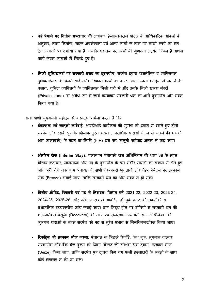 realcomrade247's tweet photo. #RTI लगाने पर ग्राम पंचायत उमरेह (धौलपुर) में  रेल कर्मचारी को जान से मारने की धमकी! 
माननीय सीएम @BhajanlalBjp जी क्या आपके शासन में भ्रष्टाचार के ख़िलाफ़ RTI लगा जानकारी प्राप्त करना गुनाह है। 
 संपर्क शिकायत संख्या:062636327324794
निष्पक्ष जांच कर न्याय दिलाए!
 @RajGovOfficial https://t.co/0zRF5KoQLQ