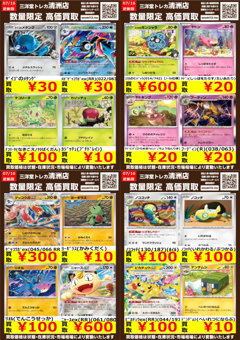 ポケカ 高価買取更新しました ドシドシお待ち込みください ｴﾘｶのﾓﾝｼﾞｬﾗ