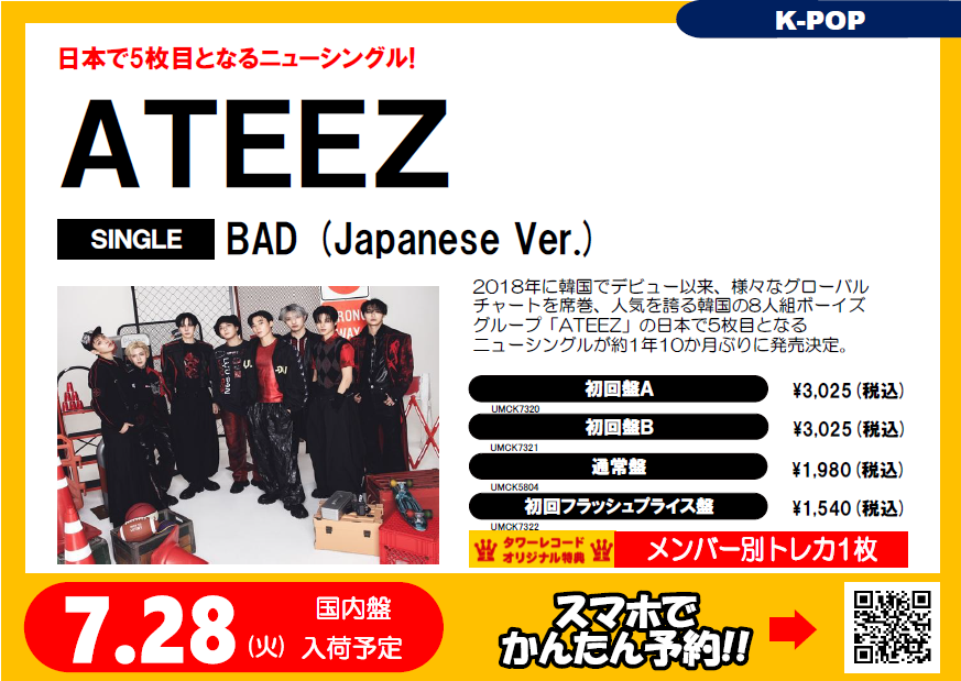 ATEEZ】 JAPAN 5TH SINGLE『BAD (Japanese Ver.)』7月29日(水)発売