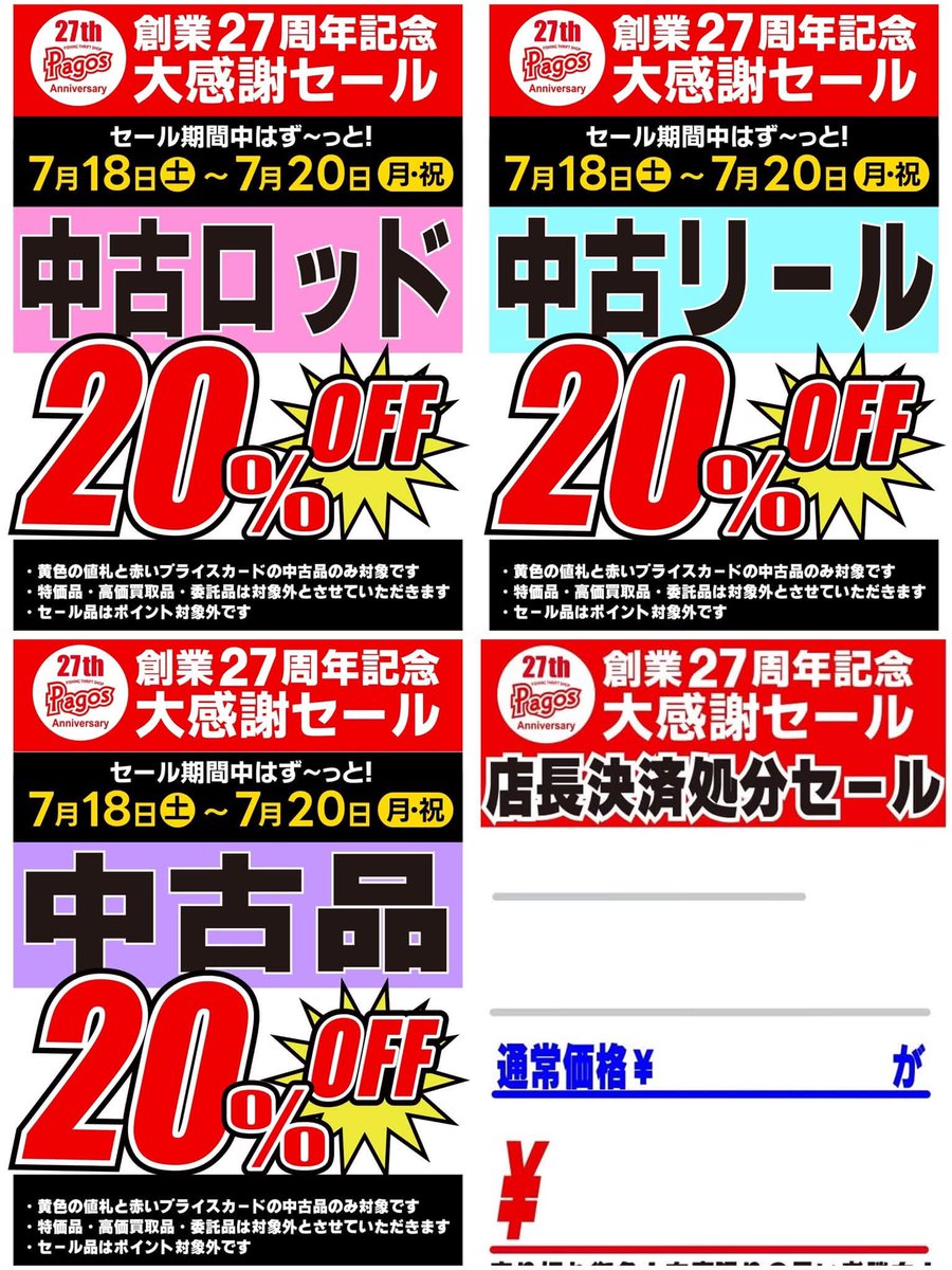PagosFishing's tweet photo. パゴスは今年で創業２７周年🎊

これまでの皆様への感謝を込めまして
\\大感謝セール開催します‼️//
期間：2026年7月18日(土)～20日(月･祝)

⏬セール内容はこちらから
https://t.co/G7kddF83jO

これからも楽しい釣りを提案していきたいと思っておりますので、今後ともよろしくお願いいたします🙇‍♂️ https://t.co/1ASjBKnskj