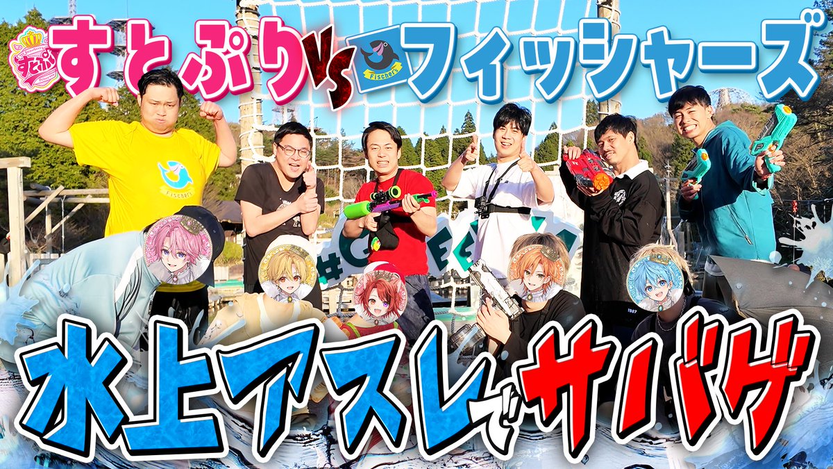 StPri_info's tweet photo. ＼すとぷり× Fischer’s／

🗓️明日7/17(金)プレミア公開
　　
🌻夏休みコラボ🏖️
フィッシャーズさんと
　水上アスレで本気で戦ったら
　　　　　　　大変なことに！！

お楽しみに！✨

🔗https://t.co/pWJiVWYkj0 https://t.co/hiCPPNsPnt