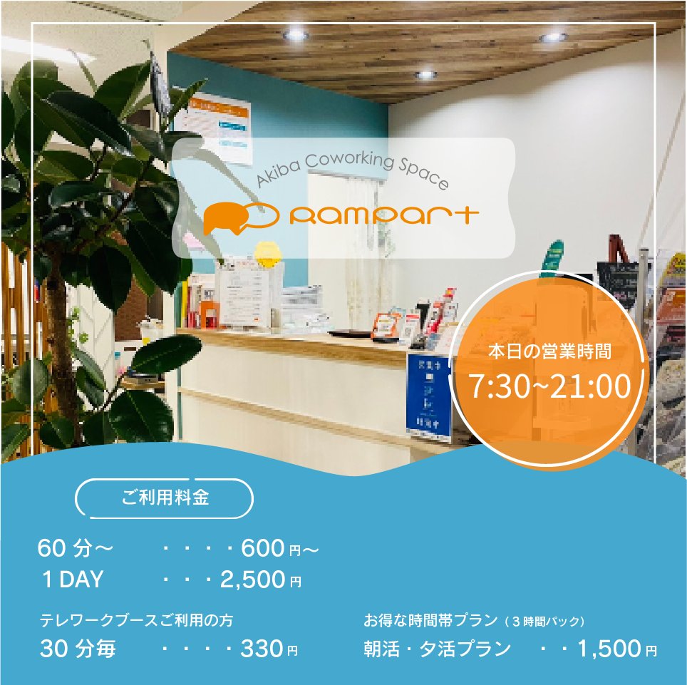 Rampart_JP's tweet photo. 日もご来店ありがとうございました！ 
明日は朝7時半から営業しております(^^♪  

#秋葉原 #コワーキングスペース #Rampart https://t.co/qJHKU6E62f