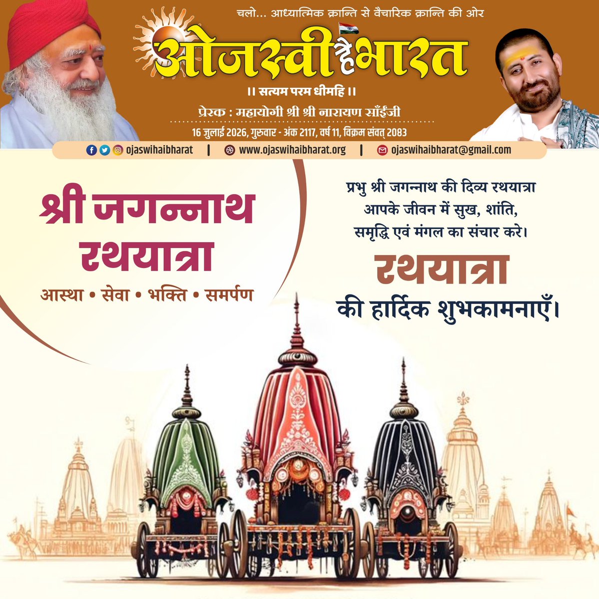 narayansaitrust's tweet photo. जय जगन्नाथ जी 
#vishvaguruojaswi  #narayansai #RathYatraFestival
@NarayanPremSai https://t.co/8libPFpzHZ