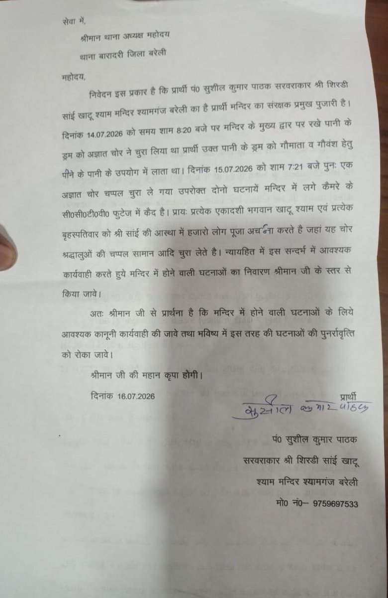 pathaksshushil's tweet photo. @myogioffice @dgpup @adgzonebareilly @igrangebareilly @bareillypolice https://t.co/tgGDT2dwOk