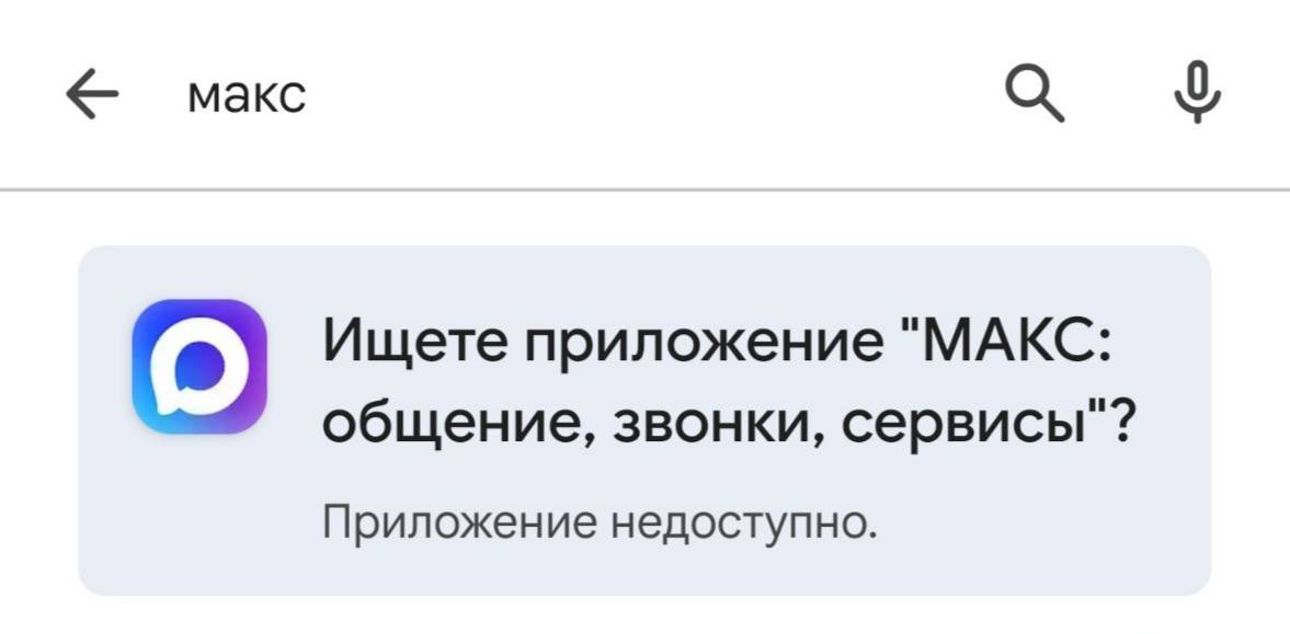 DeadP47's tweet photo. Ахахахха МАКС удалили из Гугл Плей, ВК и все их сервисы тоже.

Ну всеееееее https://t.co/7JIgpMtbDY