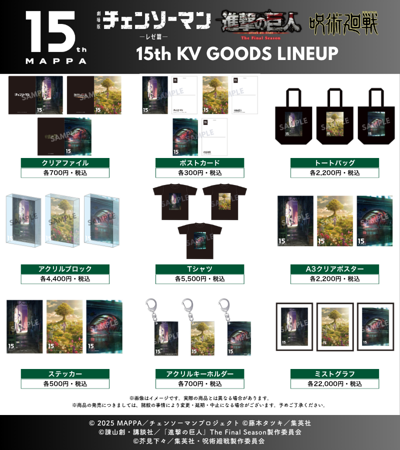 MAPPAEXPO_15th's tweet photo. 📣｜情報解禁 5/5

／
#MAPPAEXPO 15th KV GOODS 
ラインナップ解禁.ᐟ.ᐟ
＼

❍ 劇場版『チェンソーマン レゼ篇』
❍ 『進撃の巨人』 The Final Season
❍ アニメ『呪術廻戦』

15周年キービジュアルを用いた
特別なグッズをお見逃しなく！

❇️グッズの詳細はこちらˊ˗
https://t.co/lyWNL6Oc2m
┈┈┈┈┈┈┈┈┈┈┈┈┈┈┈┈
𝐌𝐀𝐏𝐏𝐀 𝐄𝐗𝐏𝐎 𝟏𝟓𝐭𝐡 𝐀𝐧𝐧𝐢𝐯𝐞𝐫𝐬𝐚𝐫𝐲
📅2026.9.16㊌ - 12.7㊊
📍YURAKUCHO MUSEUM
┈┈┈┈┈┈┈┈┈┈┈┈┈┈┈┈
#MAPPA15th
#チェンソーマン‌ #chainsawman
#shingeki
#呪術廻戦 #jujutsukaisen
