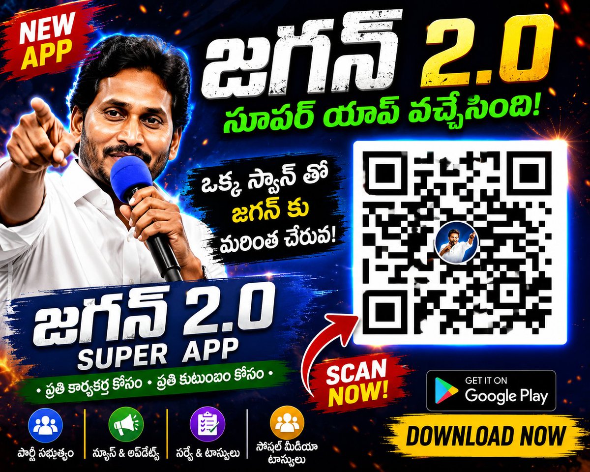 VCMNews16's tweet photo. జగన్ 2.0 సూపర్ యాప్ 📱 ఒక్క స్కాన్‌తో 📰 పార్టీ అప్‌డేట్స్ 📢 సోషల్ మీడియా టాస్కులు 👥 కార్యకర్తల కనెక్టివిటీ ⚡ ఇప్పుడే డౌన్‌లోడ్ చేసుకోండి!
#PoliticalUpdates #Jagan20
#YSJagan #YSRCP #JaganSuperApp
#DigitalAndhra #PoliticalUpdates
#SocialMedia #Technology
#DigitalPlatform https://t.co/8IYlYi5BEX