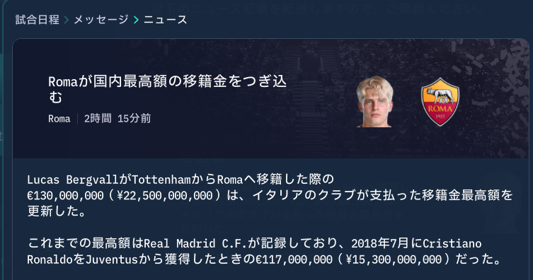 shj_h's tweet photo. イタリアの獲得時の移籍金記録を塗り替えたぞ！
#FM26 https://t.co/cqSJTOj0v4