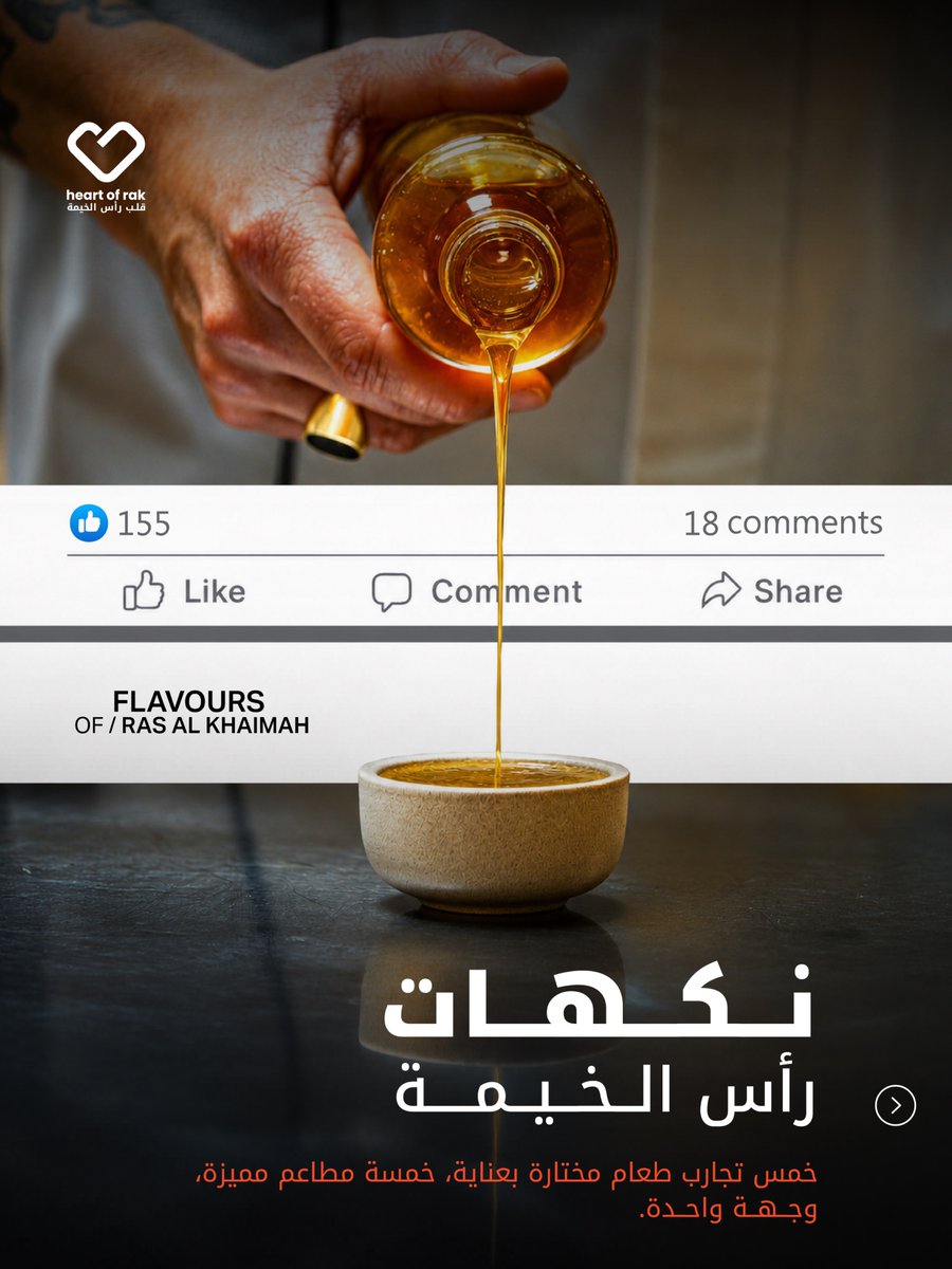 heartofrak's tweet photo. خمس موائد. خمس حكايات.

وكل محطة، تكشف جانب مختلف من رحلة النكهات في رأس الخيمة
تجارب طعام استثنائية كما تحبون في رأس الخيمة.

 #قلب_رأس_الخيمة #راس_الخيمة #Heart_of_RAK #نكهات_رأس_الخيمة https://t.co/HEQtIPBJY5