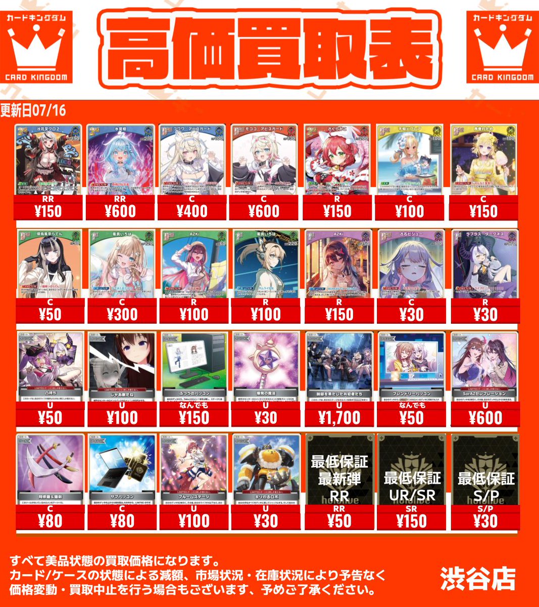 ホロカ 買取情報】 ノーマル・汎用カードの買取表になります