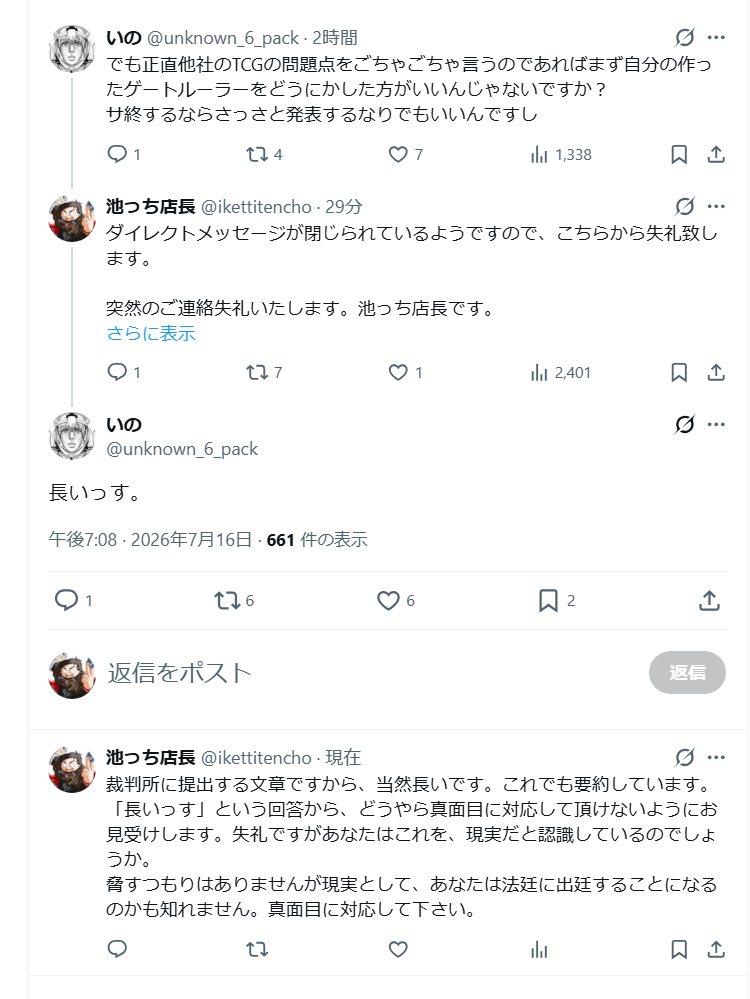 いけっち 池っち店長 (@ikettitencho) / Posts / X