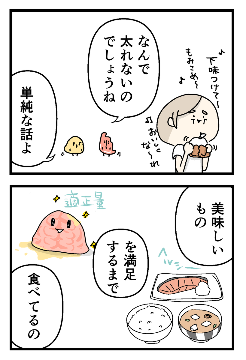 toi_toi_itoi's tweet photo. 食べるのは好きだけど太れない原因がわかった(0/2) https://t.co/fGHXBQklPO