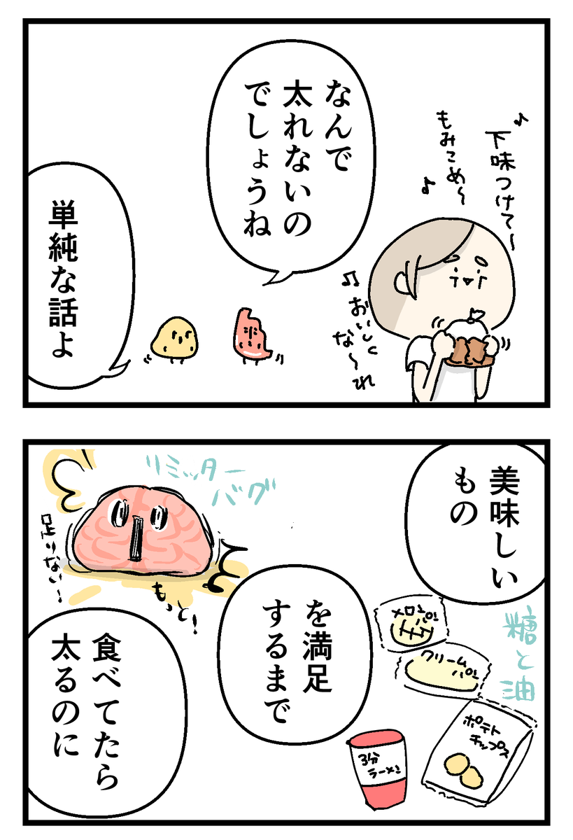 toi_toi_itoi's tweet photo. 食べるのは好きだけど太れない原因がわかった(2/2) https://t.co/GlkEXPq9pa