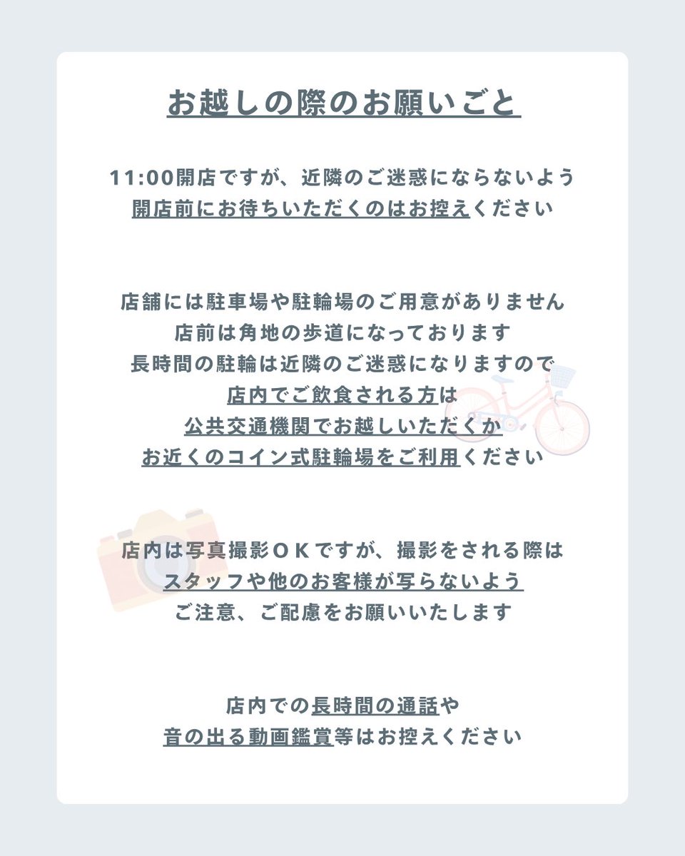 🦦⸒⸒ご来店の前にご一読ください ⁡ 以前投稿しておりました注意事項