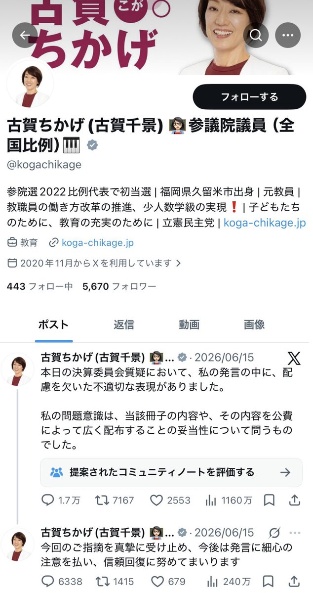 togootto's tweet photo. 「豊かな子ども達は自衛隊とかなりませんよ」
で一躍時の人となった古賀ちかげ議員（立憲）
「今後は発言に細心の注意を払う」
とポストしたまま1ヶ月以上Xを放置して逃亡 https://t.co/X2BipE6Cfr