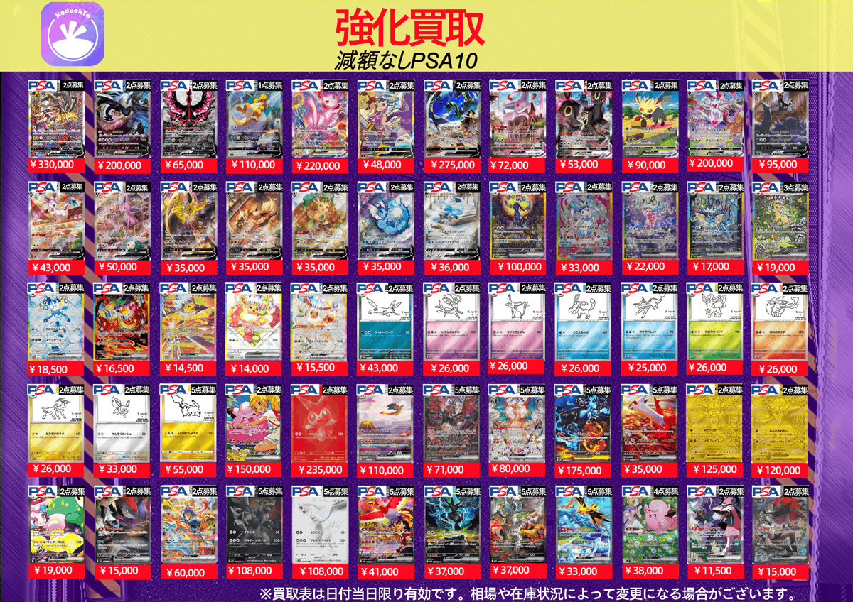 🌟🌟🌟🌟🌟7/17（金曜日)🌟🌟🌟🌟🌟 ⚡️PSA10強化買取
