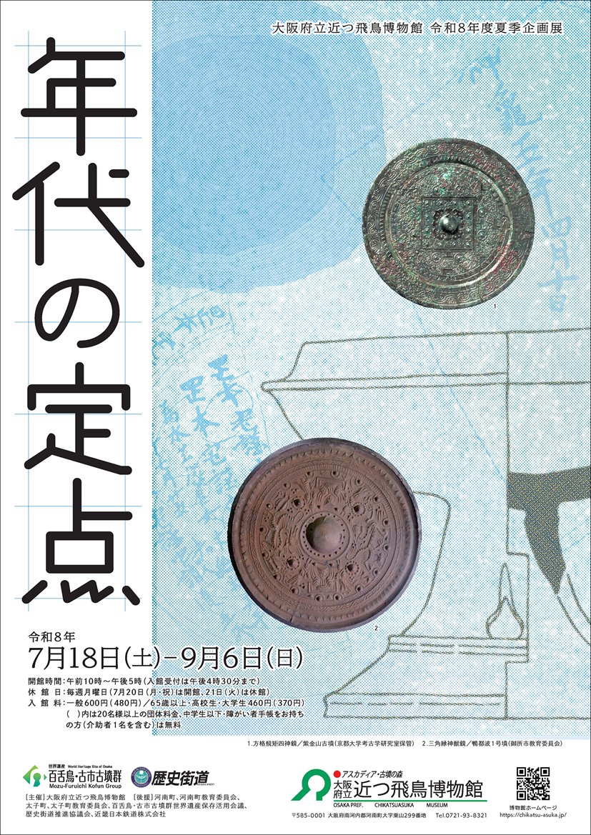 bunkazai_osaka's tweet photo. 【夏展準備の真っ最中】
近つ飛鳥博物館では7/18から夏季企画展「年代の定点」を開催します。#学芸員 総出で準備を進めていますが、#須恵器 の物量に圧倒されています。今週末には #講演会 も予定しています。ぜひ、#展示 と講演会あわせてご来館いただければ嬉しいです（学芸員H）
#近つ飛鳥博物館 https://t.co/mddpKBen7I