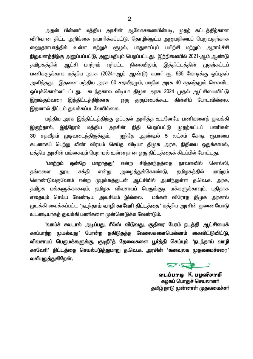 Porvaall's tweet photo. கழகப் பொதுச்செயலாளர், முன்னாள் முதல்வர், 
புரட்சித்தமிழர்
எடப்பாடி K. பழனிசாமி அவர்களின் அறிக்கை 

#அஇஅதிமுக #தலைமைக்கழகம் #எடப்பாடியார் #அறிவிப்பு https://t.co/6V8aI9qRJB