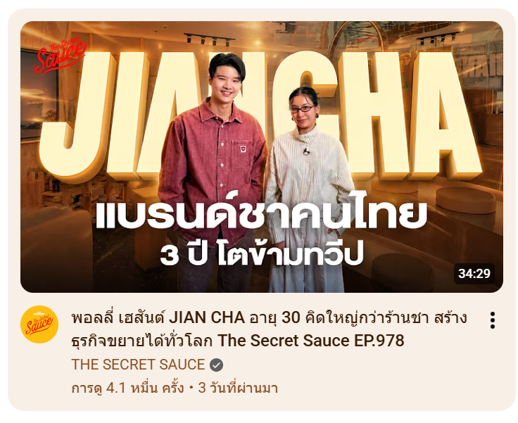 bluematthejay's tweet photo. หาาา เพิ่งรู้ว่าเจี้ยนชาเป็นแบรนด์ของคนไทย นี่นึกว่าของจีนมาตลอด 55555555555 https://t.co/IbCUPh8l6K