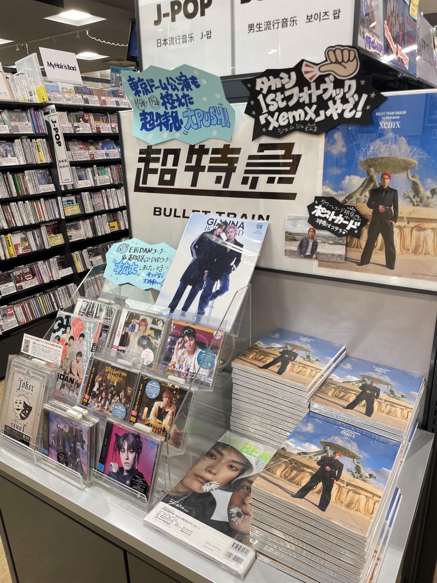 超特急　タカシ　まとめ売り 超特急 #タカシ】 超特急タカシ、ファーストソロ写真集『BULLET TRAIN