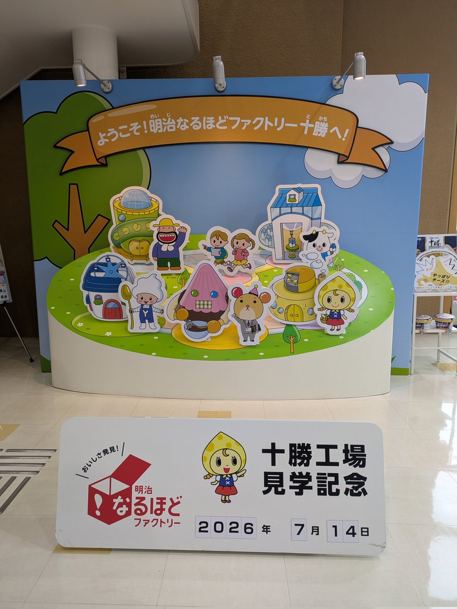 yoichiro_nabe's tweet photo. 先日「第28回 広尾町芽室町議会議員研修交流会」で、広尾町議会のみなさんに芽室町にお越しいただきました。
議場で開会セレモニーの後、株式会社明治なるほどファクトリー十勝と横浜冷凍株式会社十勝フードバレー物流センターを施設見学させていただきました。 https://t.co/WIbxbglHV4