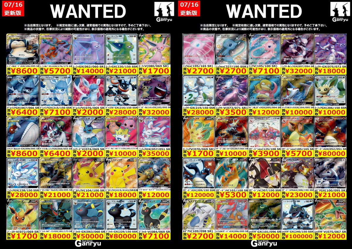 本庄店限定WANTED】 《#ポケモンカード》7/16 15時更新 ・EX SR,SSR