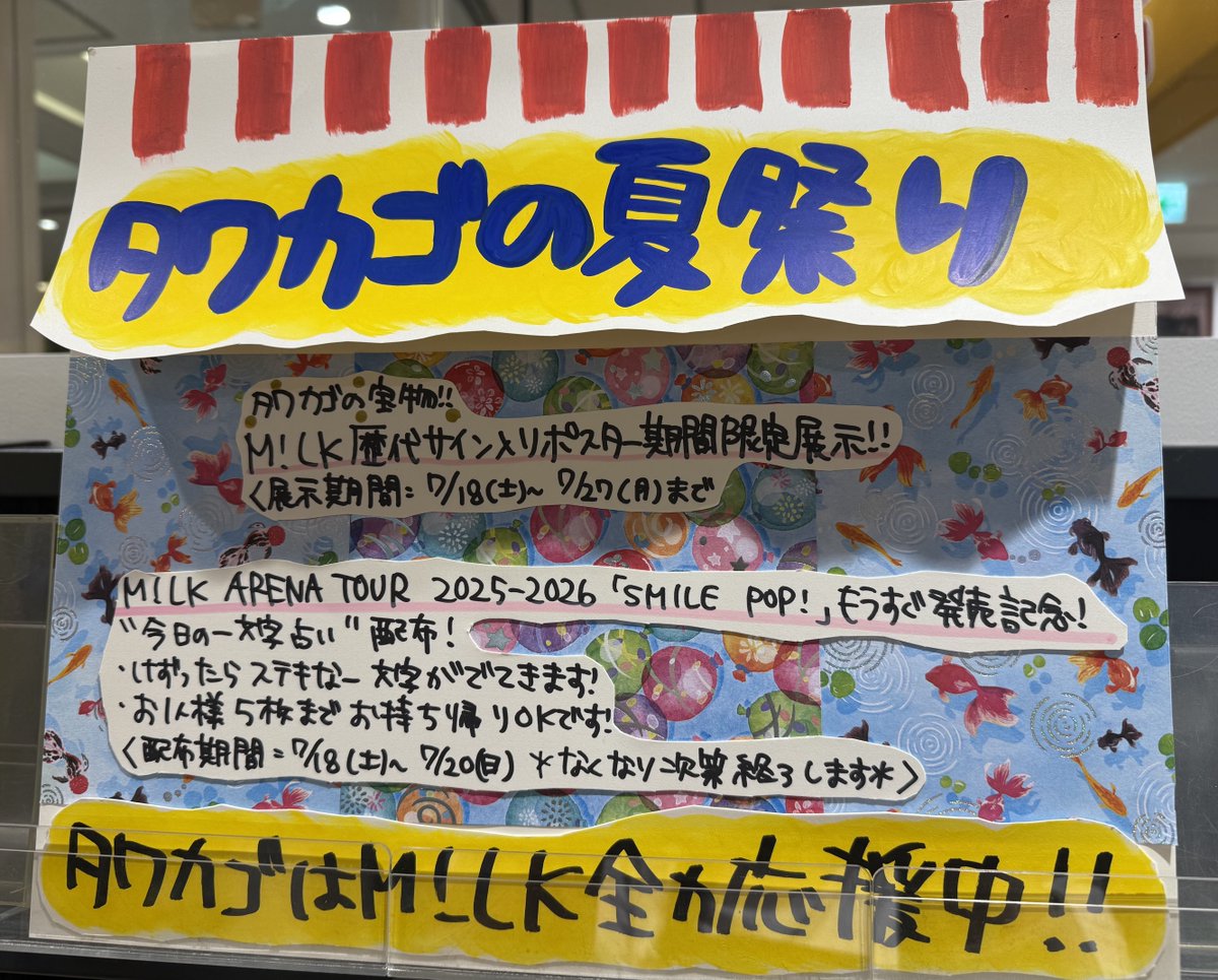 TOWER_Kagoshima's tweet photo. 【M!LK】
//
今週末は霧島国分夏祭りです！
\\

国分駅は鹿児島中央駅から日豊本線に乗って約40分ほどです！
参加のみ！るきーずの皆様楽しんでくださいませ☺

国分駅には吉田くんがたくさんいるらしいです( *´艸｀)

タワカゴでも夏祭りします♪
国分に行く前のお立ち寄りお待ちしています☺

#MILK https://t.co/CWgn2kK4Bs