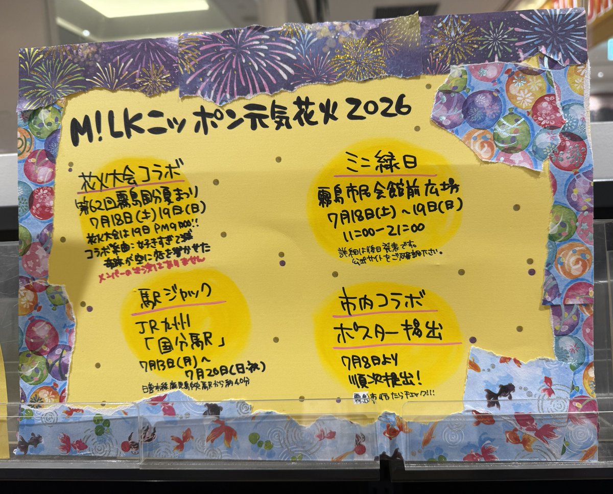 TOWER_Kagoshima's tweet photo. 【M!LK】
//
今週末は霧島国分夏祭りです！
\\

国分駅は鹿児島中央駅から日豊本線に乗って約40分ほどです！
参加のみ！るきーずの皆様楽しんでくださいませ☺

国分駅には吉田くんがたくさんいるらしいです( *´艸｀)

タワカゴでも夏祭りします♪
国分に行く前のお立ち寄りお待ちしています☺

#MILK https://t.co/CWgn2kK4Bs