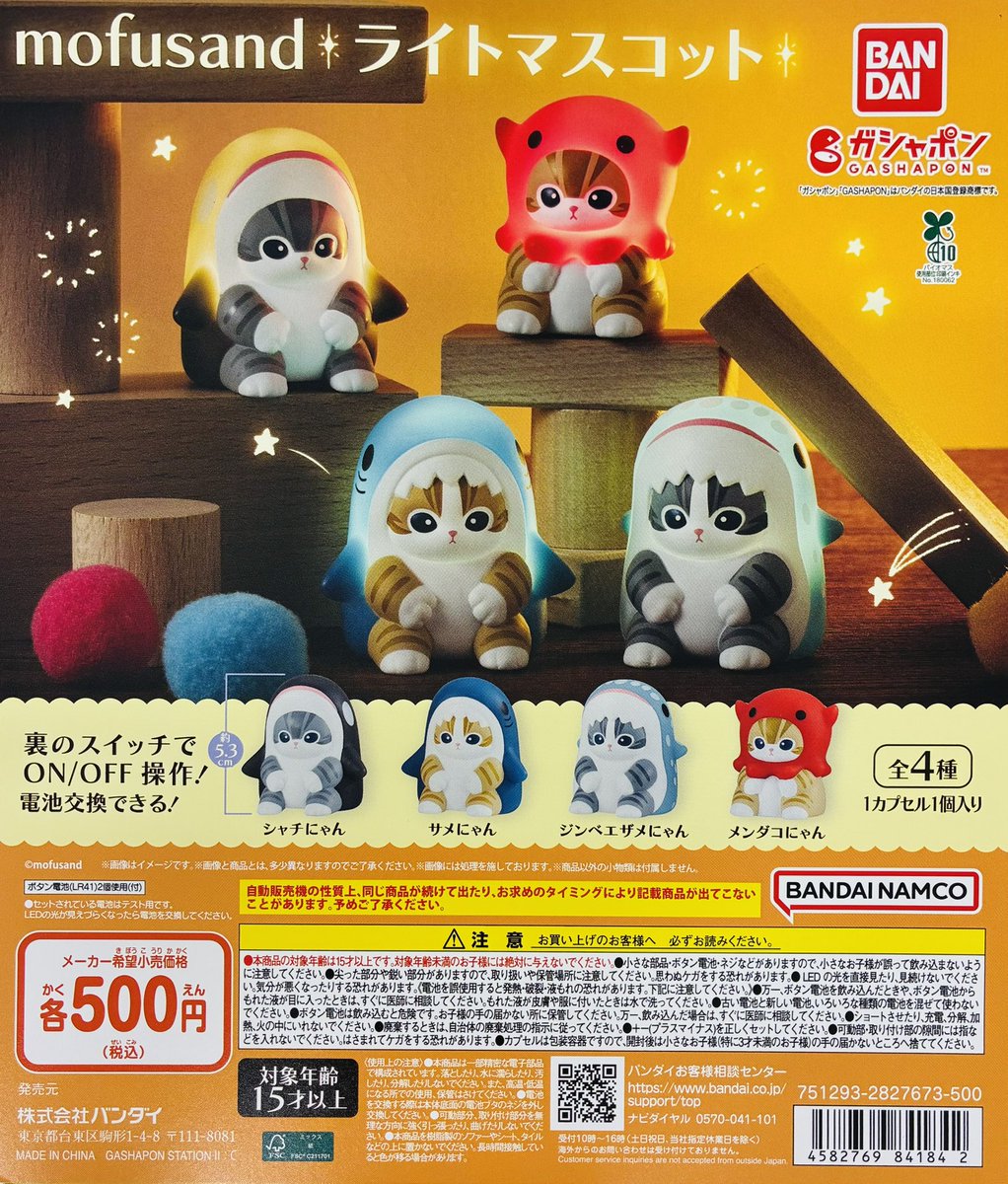 新商品入荷情報】 ・mofusand ライトマスコット（500円） サメにゃん
