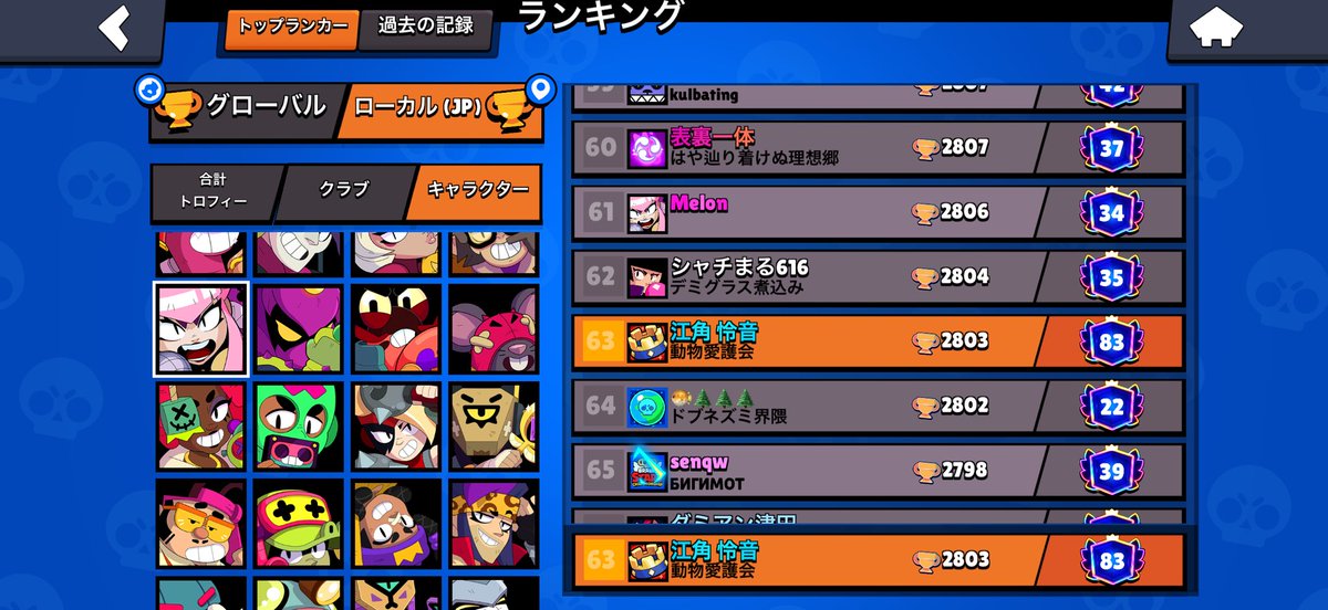 Tora_Chan_Nano's tweet photo. メロディー日本ランク63位いけた☺️

目指すはトップ10‼️
世界ランクにもランクインしちゃおうかな

#ブロスタ https://t.co/jK338YsWWT