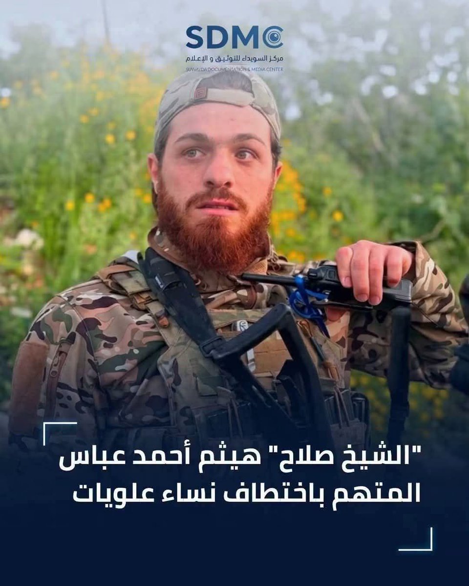 Ameeerall261290's tweet photo. ليس من إدلب السوداء ولا حموي ولا ديري. تخيلوا أن هذا النجس (المسؤول الأمني في#جبلة يتغزل به الأمويون رغم ثبوت ضلوعه بكل قضايا خطف العلويات) هو من #دمشق (المزة_شيخ سعد) وبحسب محمد مصطفى (المنسق العام لمايسمى الثورة السورية) فقد كان هيثم عباس (الشيخ صلاح) مسؤول سجن العقاب وقتل آلاف https://t.co/i3rRoBm36n