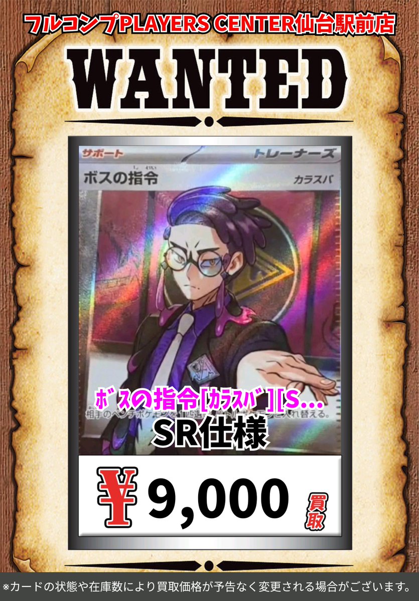 🔥買取情報🔥】 ポケカよりスペシャルアートの買取参考価格を更新して