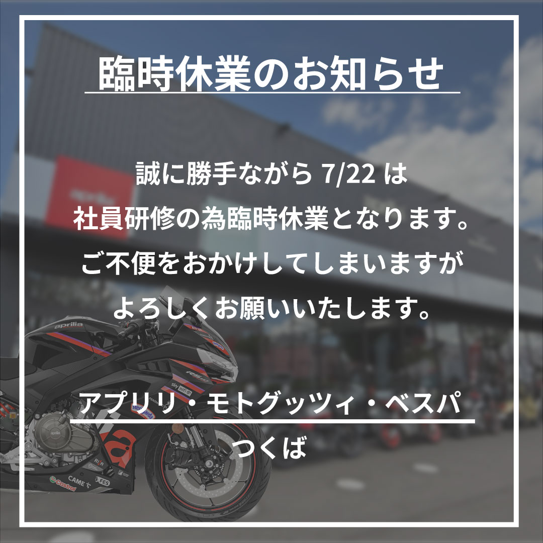 臨時休業のお知らせ】 7/22は社員研修の為臨時休業とさせていただき