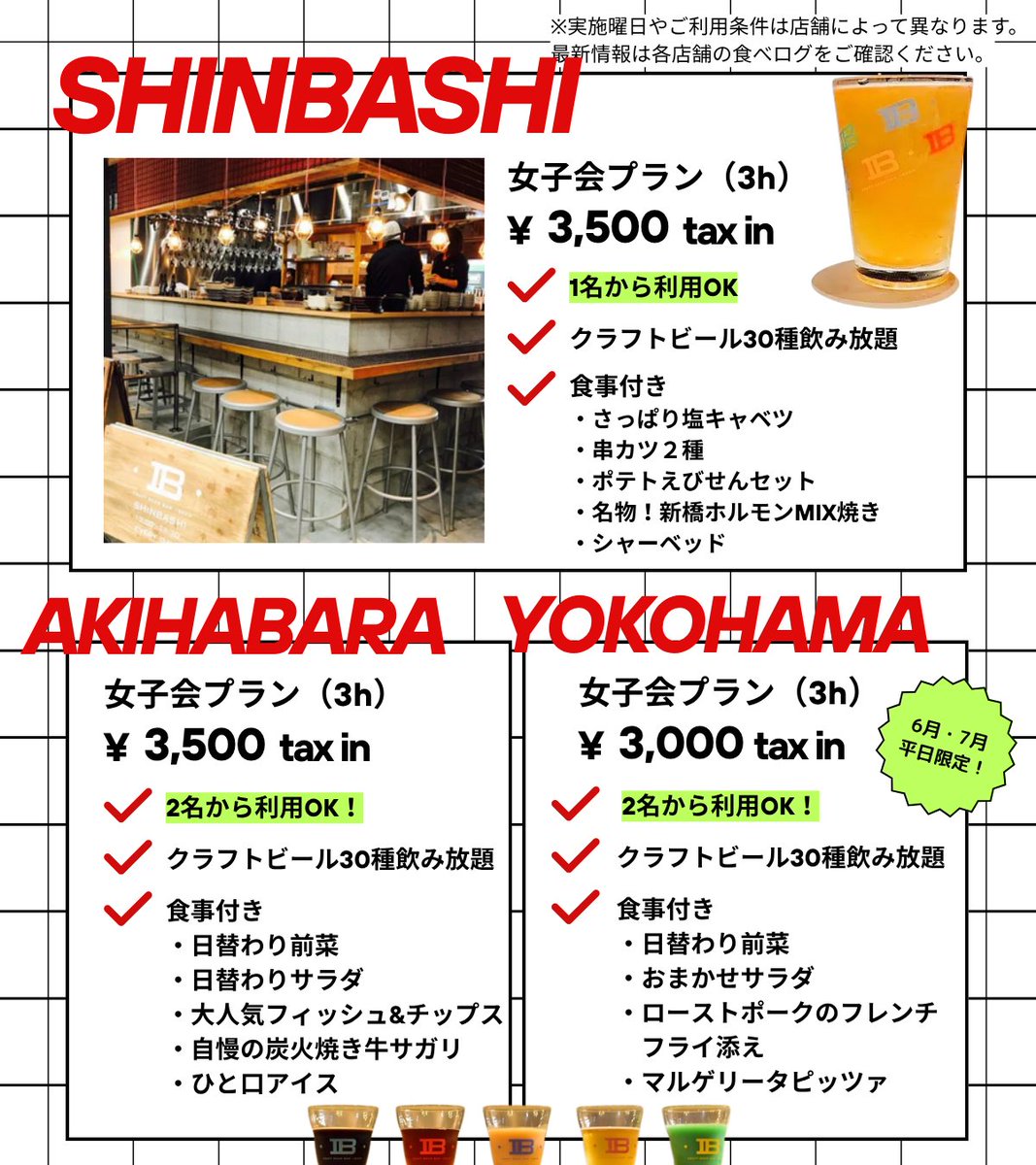 beergirl_net's tweet photo. #PR 30種のクラフトビールが飲み放題・食事付きで3h3,500円！「IBREW」全店で女子会プラン実施中🍺

銀座、恵比寿、秋葉原、新橋、横浜、各店舗の特徴をまとめてみました✍️お一人から女子会プラン利用OKのお店や、最大47種のクラフトビールが飲み放題のお店も！ https://t.co/LFEmf4NchE