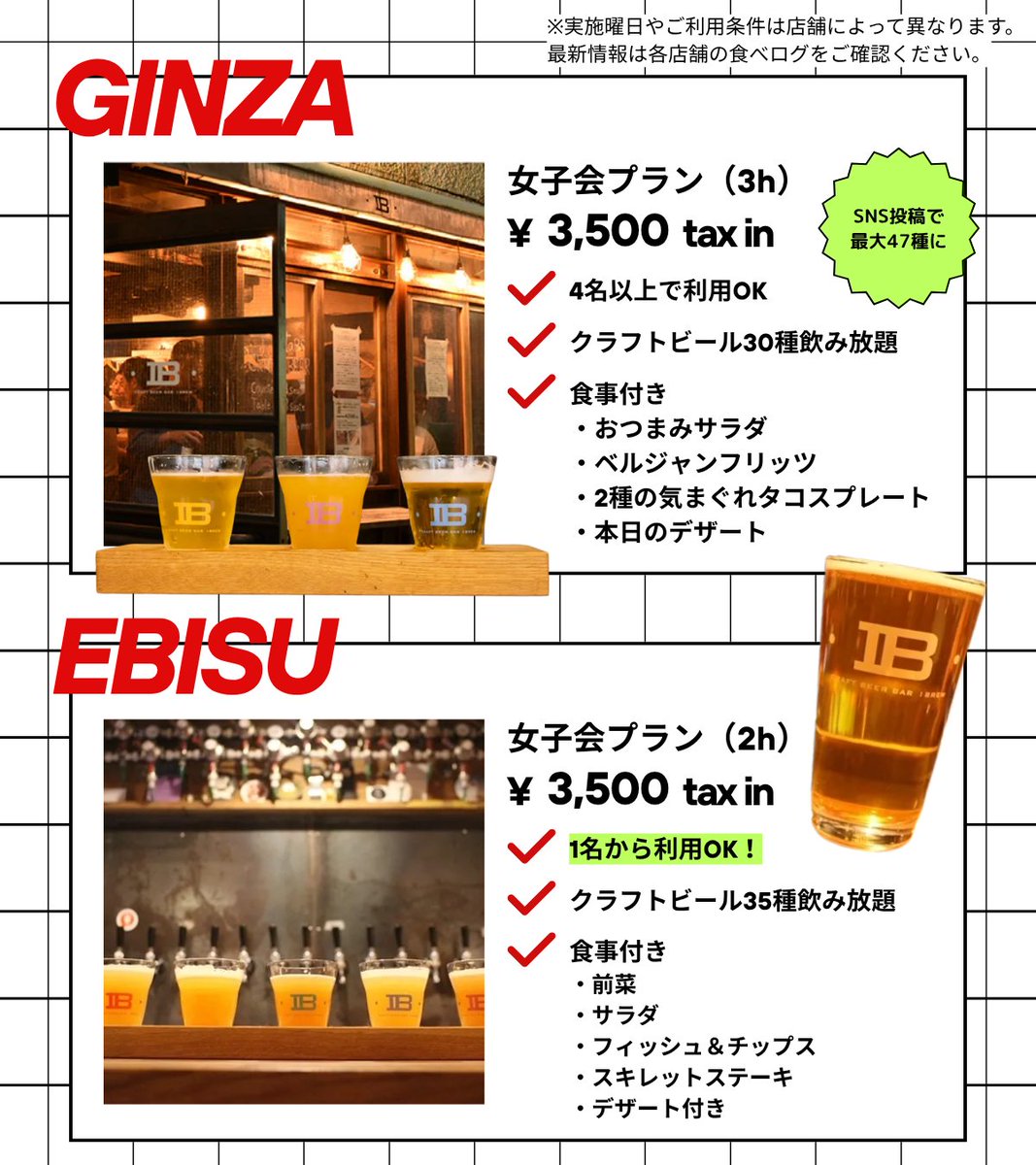 beergirl_net's tweet photo. #PR 30種のクラフトビールが飲み放題・食事付きで3h3,500円！「IBREW」全店で女子会プラン実施中🍺

銀座、恵比寿、秋葉原、新橋、横浜、各店舗の特徴をまとめてみました✍️お一人から女子会プラン利用OKのお店や、最大47種のクラフトビールが飲み放題のお店も！ https://t.co/LFEmf4NchE
