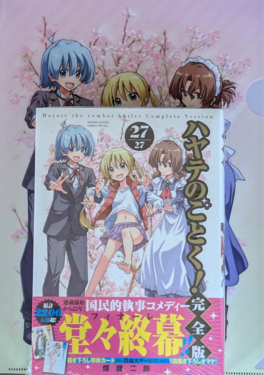完全版27巻買って来ましたです 完全版コンプリート(27/27)しました