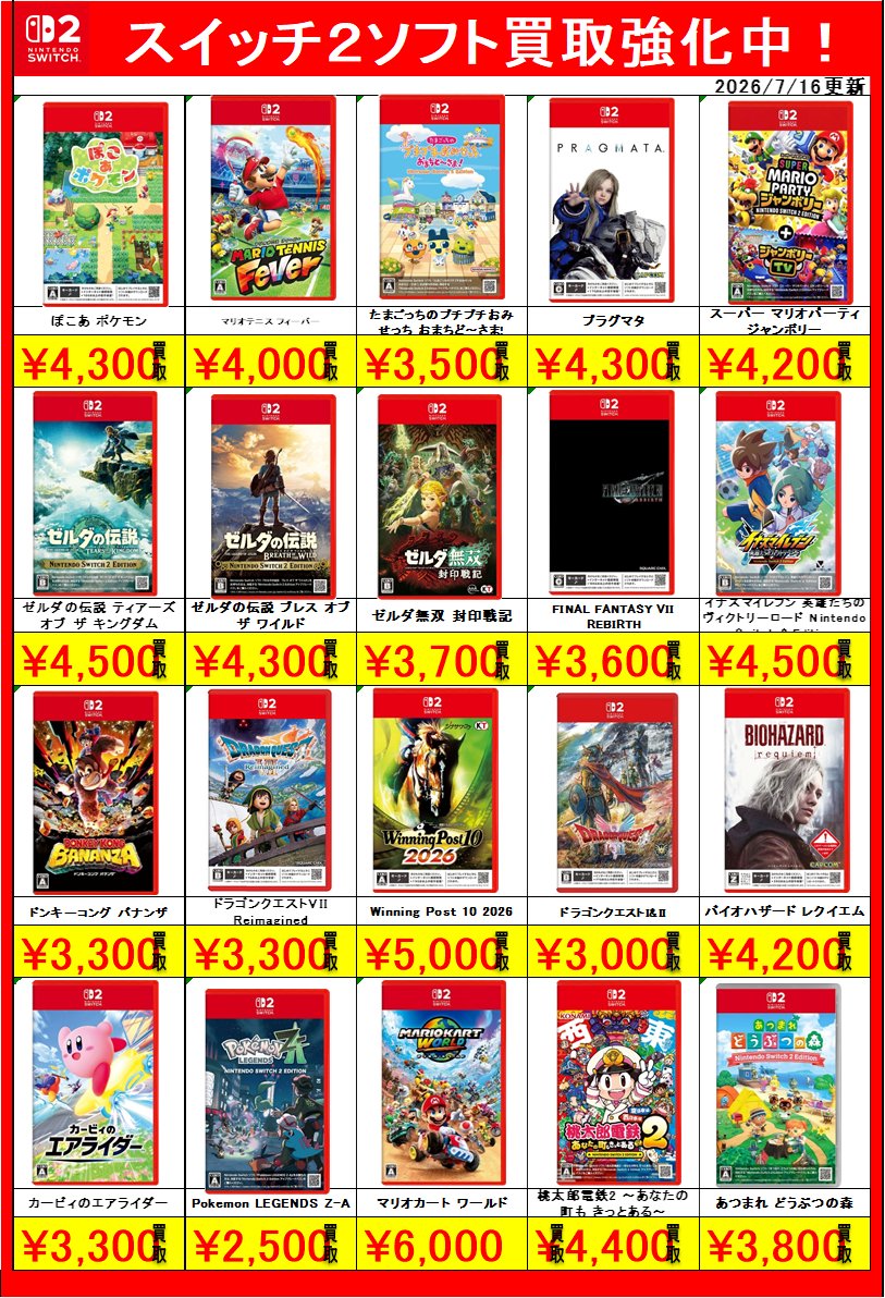 📢Switch2ソフト強化買取中📢 遊び終わったSwitchソフト、眠らせてい