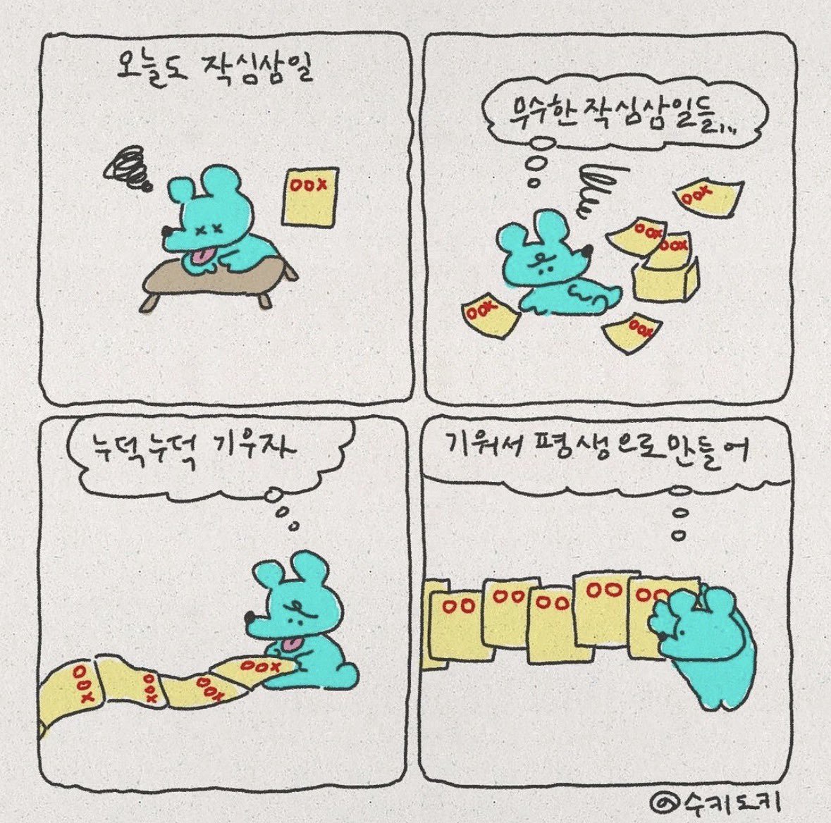 ourtimelapse's tweet photo. 작심삼일 https://t.co/P7ZSopqwt9