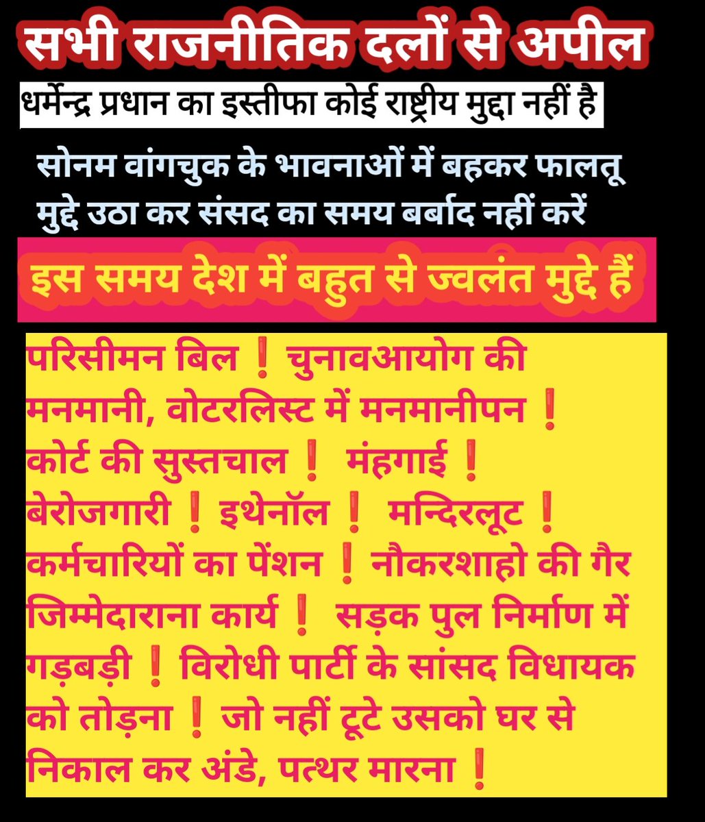 hmjpindia's tweet photo. AN APPEAL TO ALL POLITICAL PARTIES
The resignation of Dharmendra Pradhan is not a national issue.
Please do not get carried away by Sonam Wangchuk's emotions and waste Parliament's valuable time by raising unnecessary issues. https://t.co/gr0MbtyC42